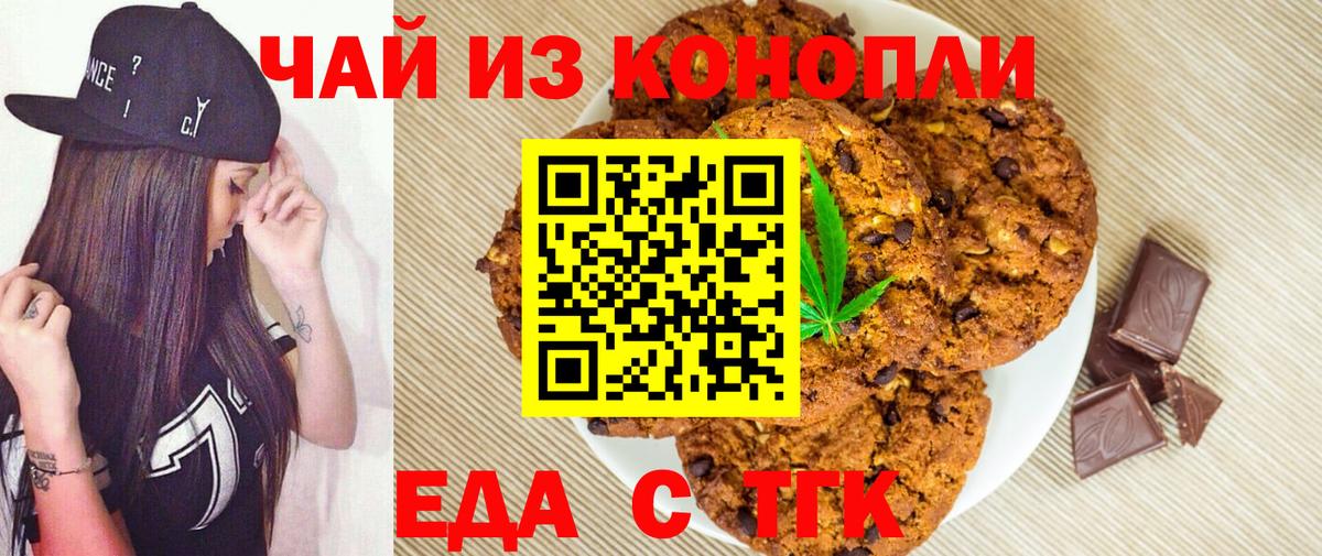 Печенье с ТГК конопля  Вход с VPN  Ессентуки 