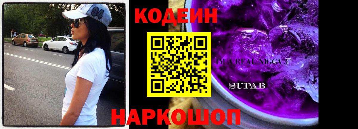 Кодеиновый сироп Lean напиток Lean (лин) Ессентуки