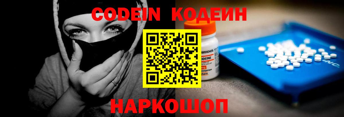 Ессентуки  Кодеиновый сироп Lean напиток Lean (лин)  Вход с VPN  Кодеин Purple Drank 