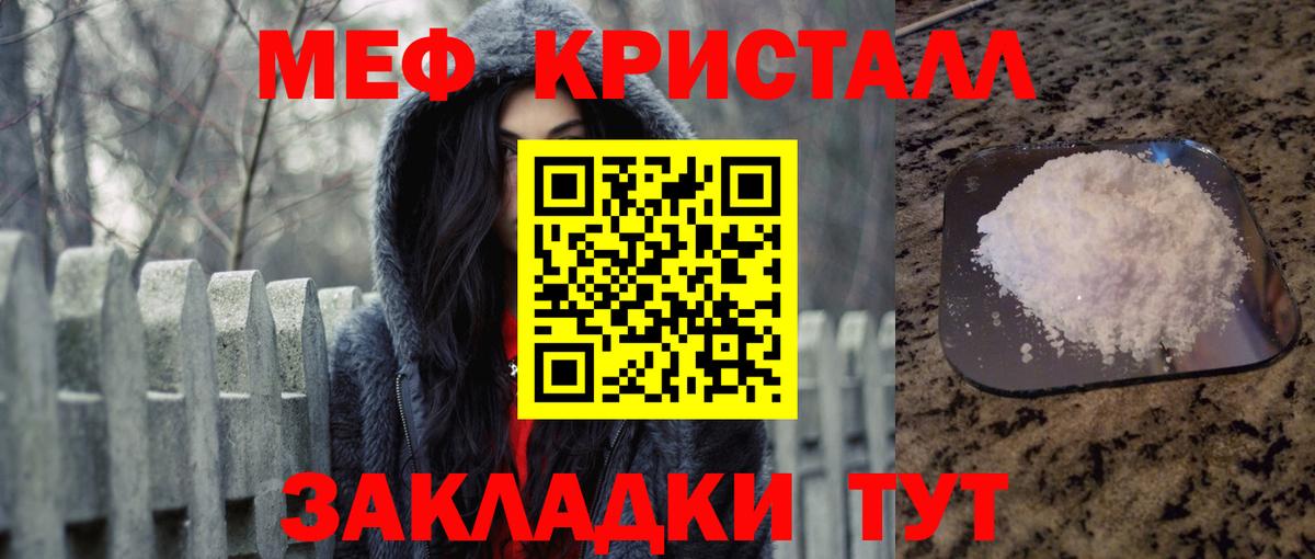 Меф кристаллы Ессентуки