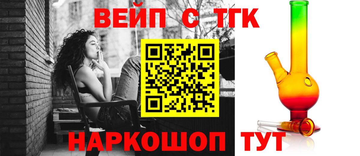 Дистиллят ТГК вейп  Вход с VPN  Ессентуки 